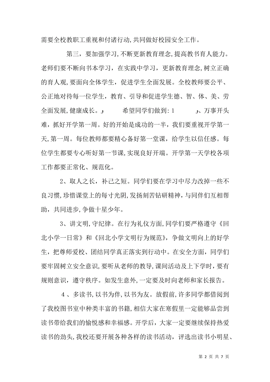 春季开学典礼校长发言稿_第2页