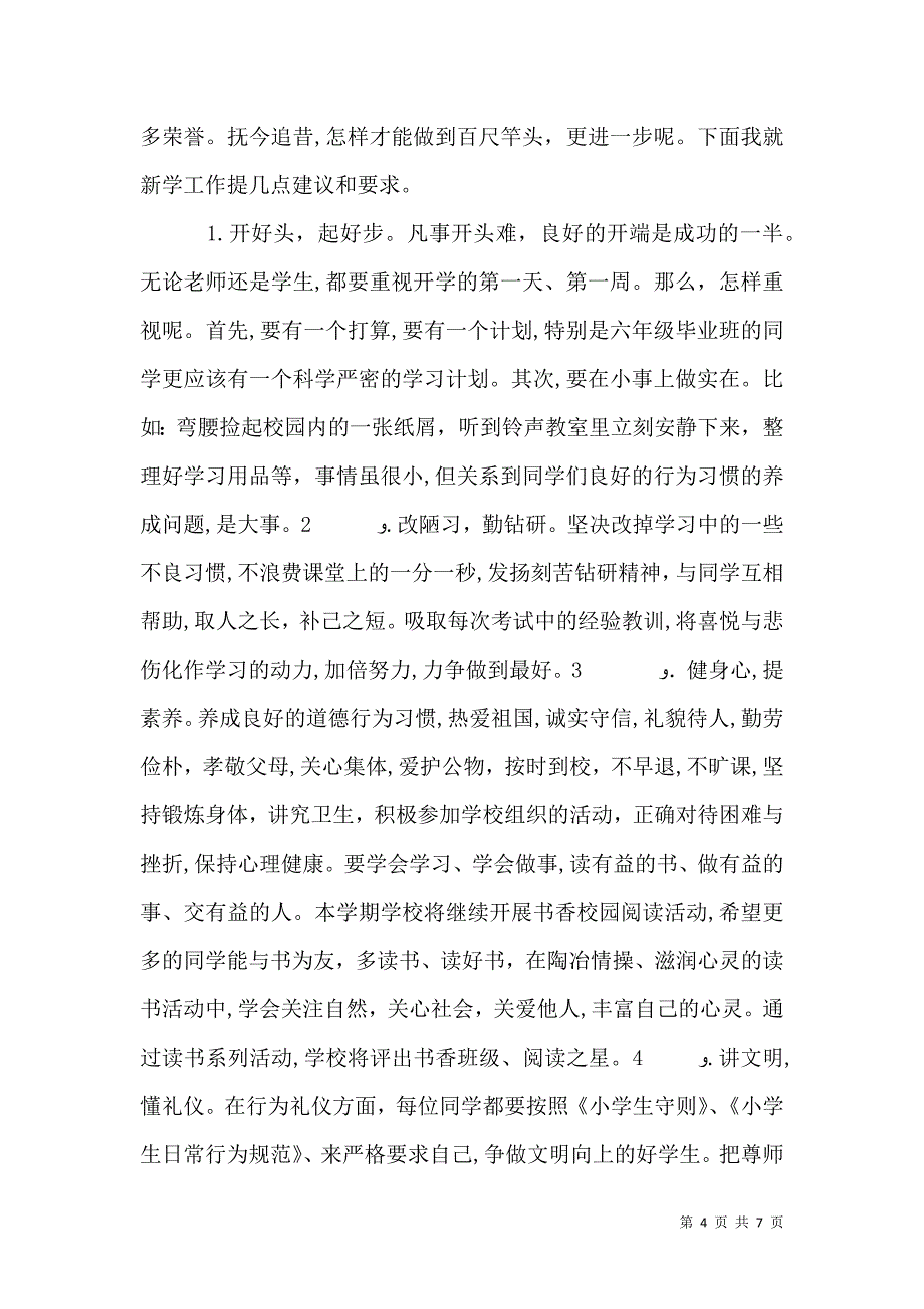 春季开学典礼校长发言稿_第4页