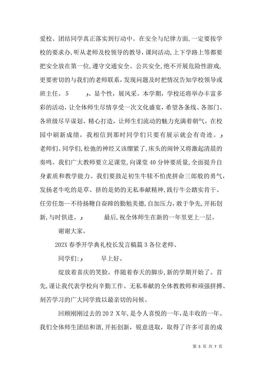 春季开学典礼校长发言稿_第5页