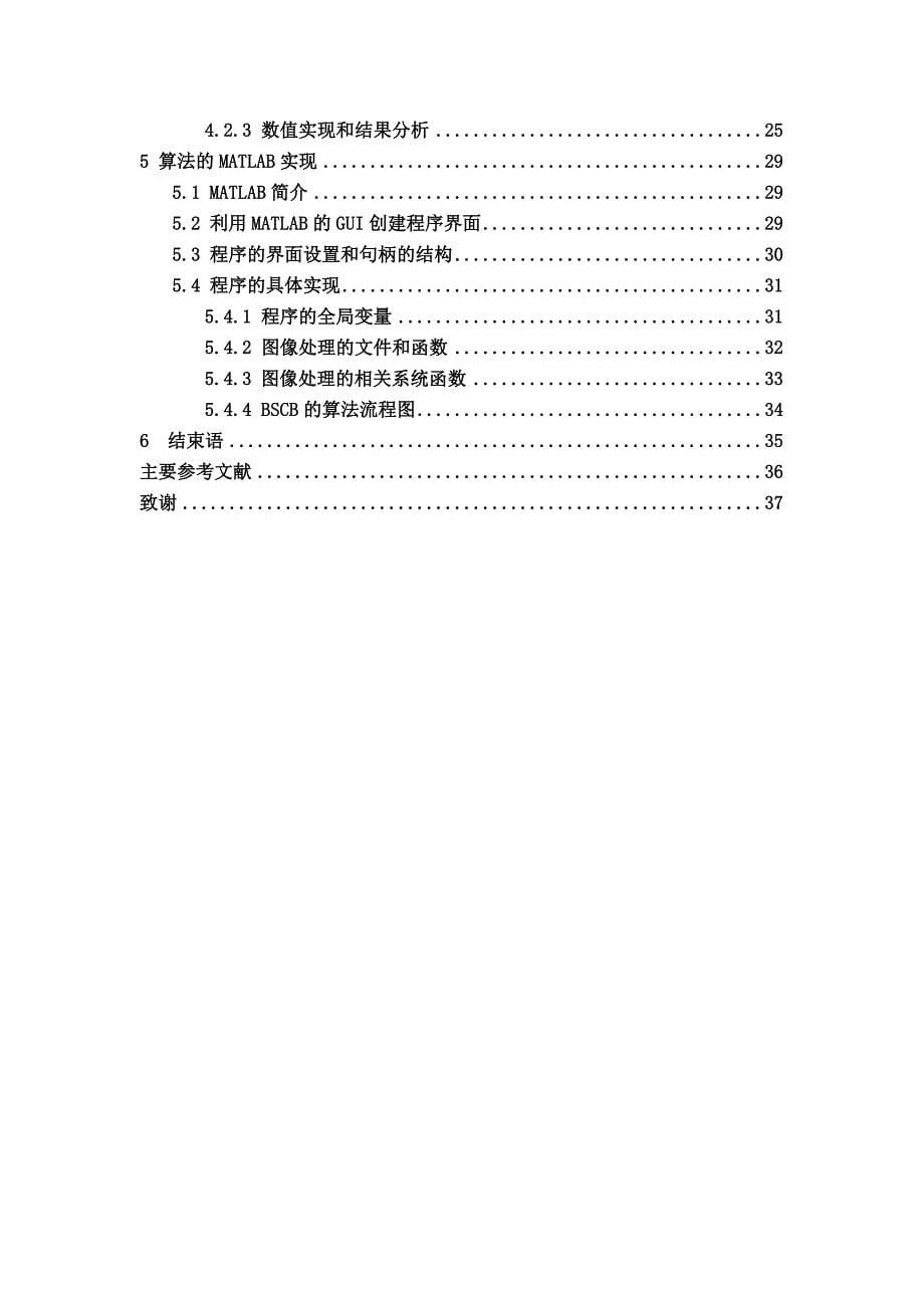 数字图像修复算法及其实现1_第5页