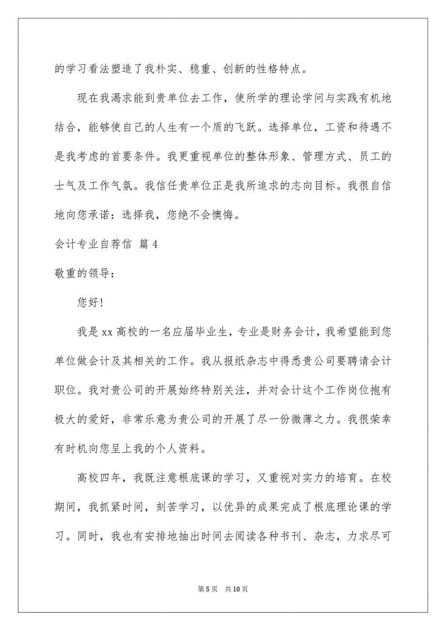 2023年会计专业自荐信74.docx_第5页