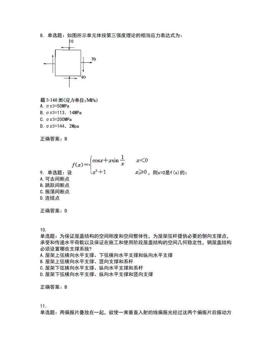 一级结构工程师基础考试历年真题汇编（精选）含答案79_第3页