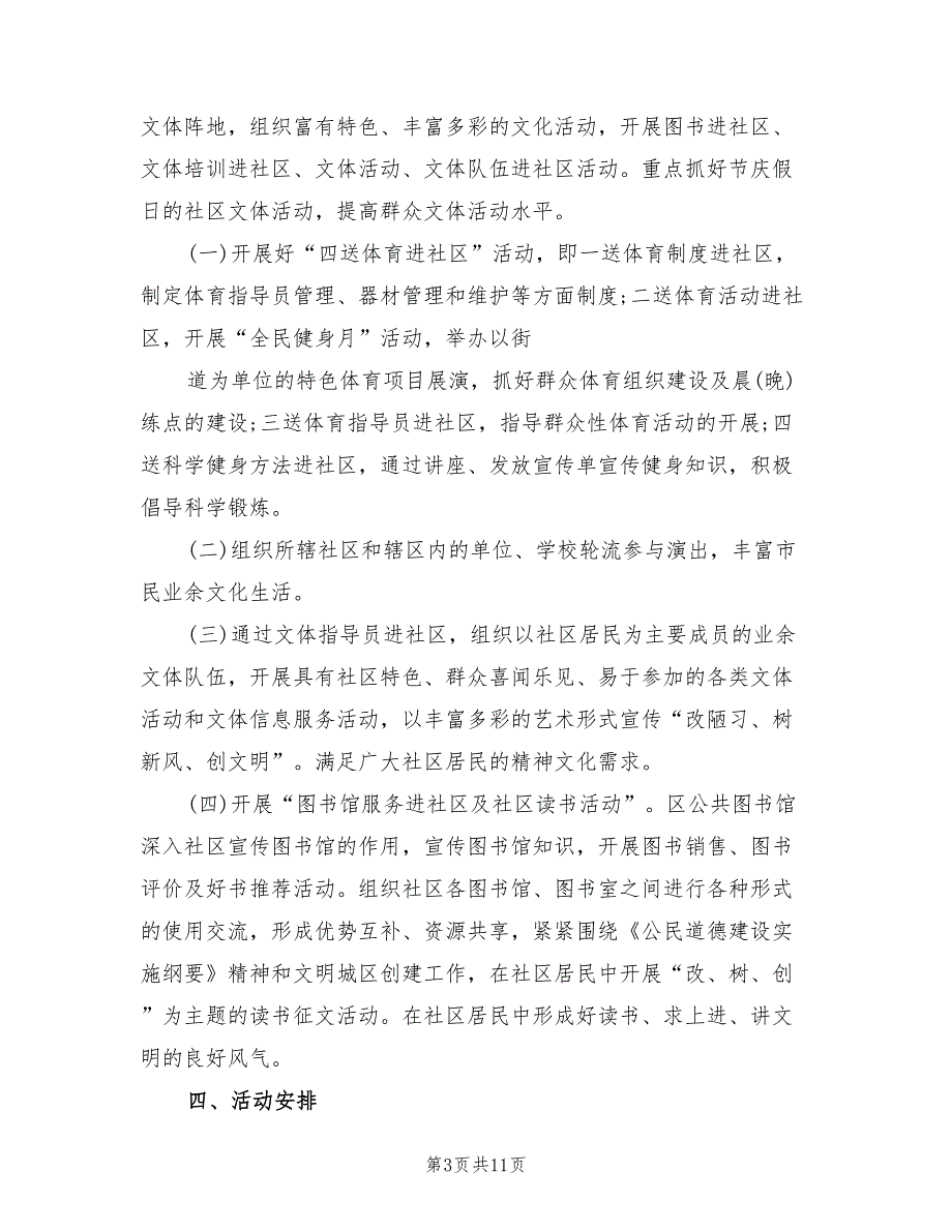 2022年度社区文化工作计划_第3页