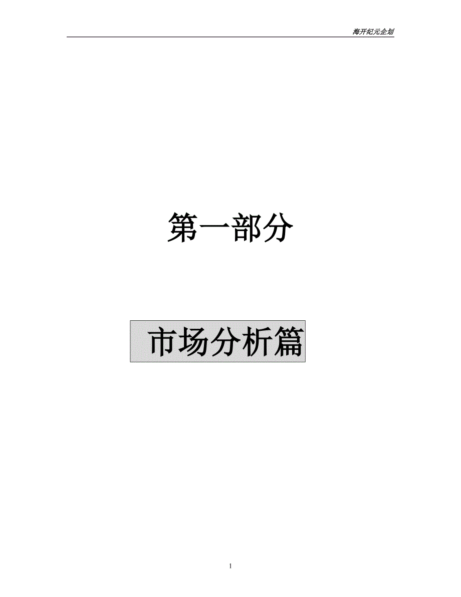 某国际大厦营销策划报告_第1页