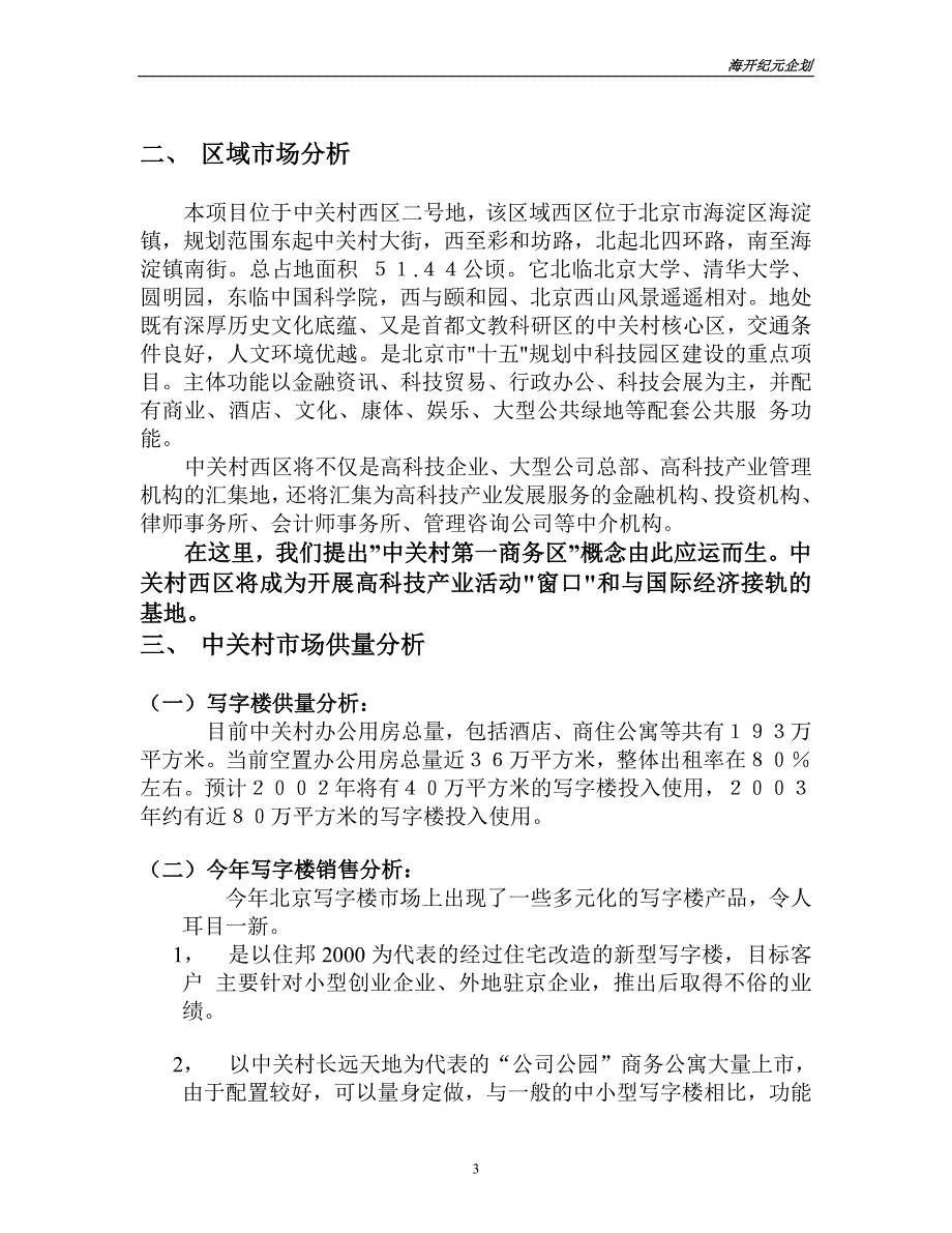 某国际大厦营销策划报告_第3页