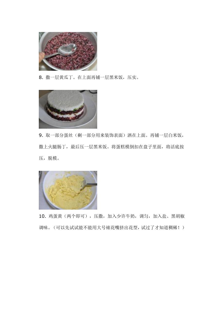 【创意美食专辑】寿司蛋糕_第4页