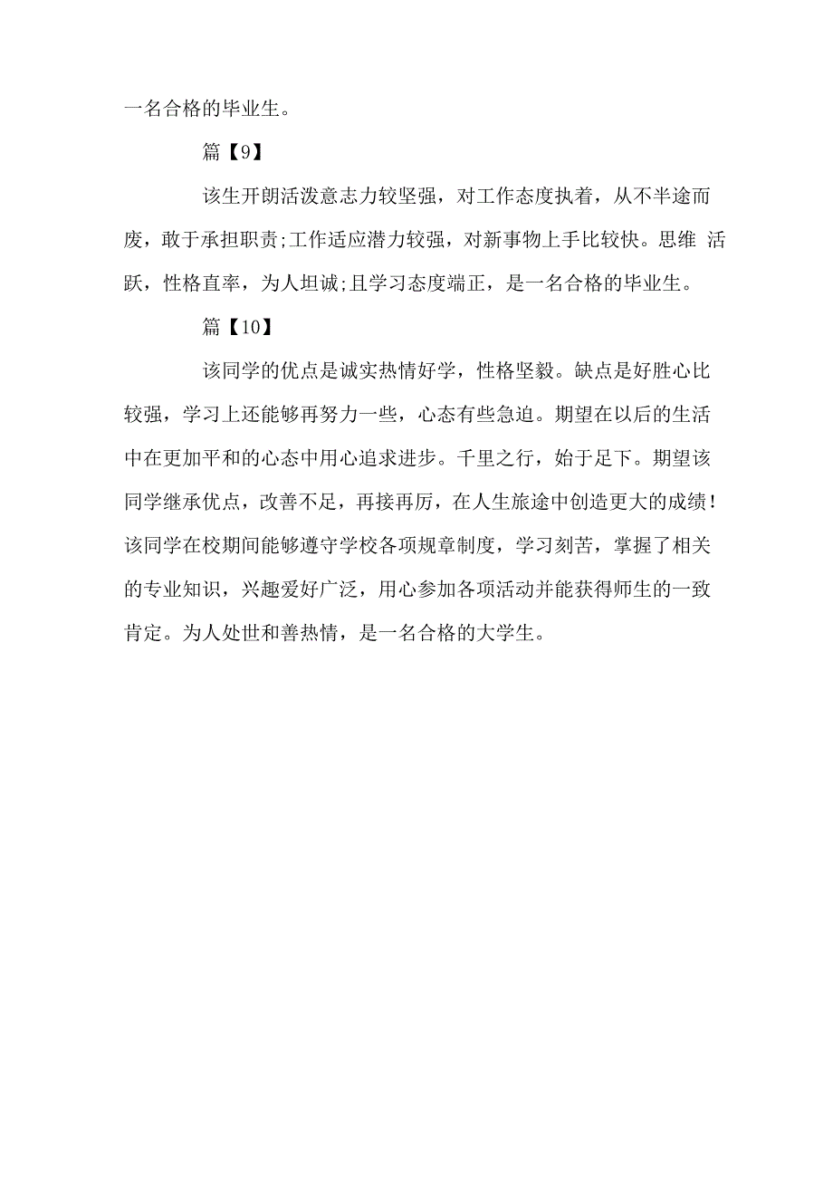 毕业生登记表学校意见_第3页