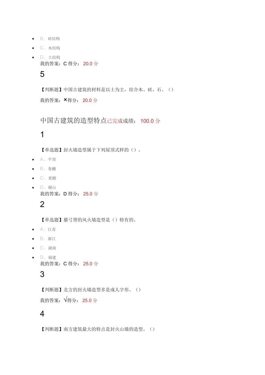 2018超星尔雅中国古建筑欣赏与设计课后作业.docx_第5页