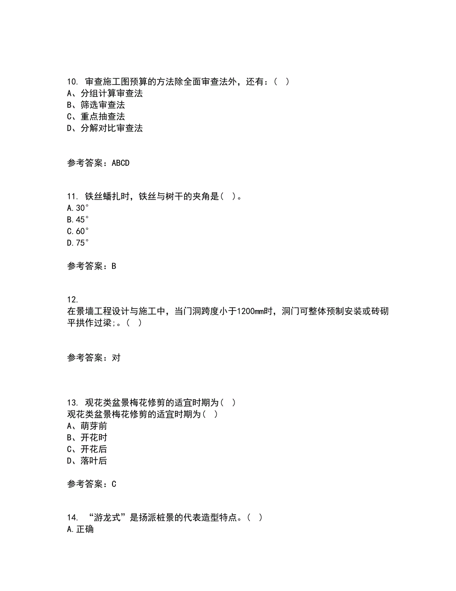 四川农业大学22春《盆景制作与鉴赏》补考试题库答案参考4_第3页