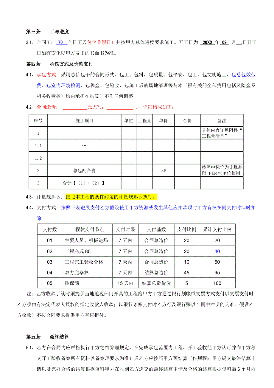 南沙奥园养生酒店大堂装修工程合同条件_第3页