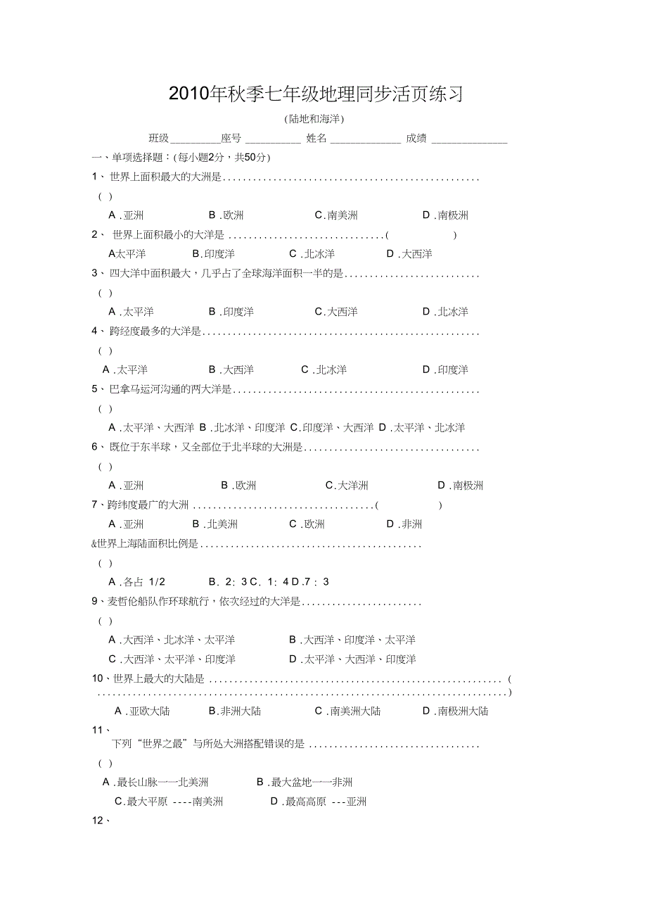 七年级地理上册测试题及答案_第1页