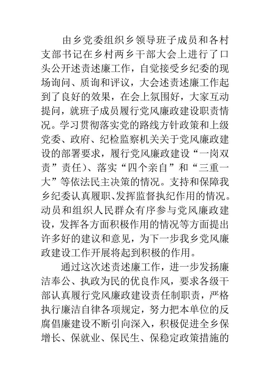 党风廉政建设述责述廉工作报告.docx_第2页