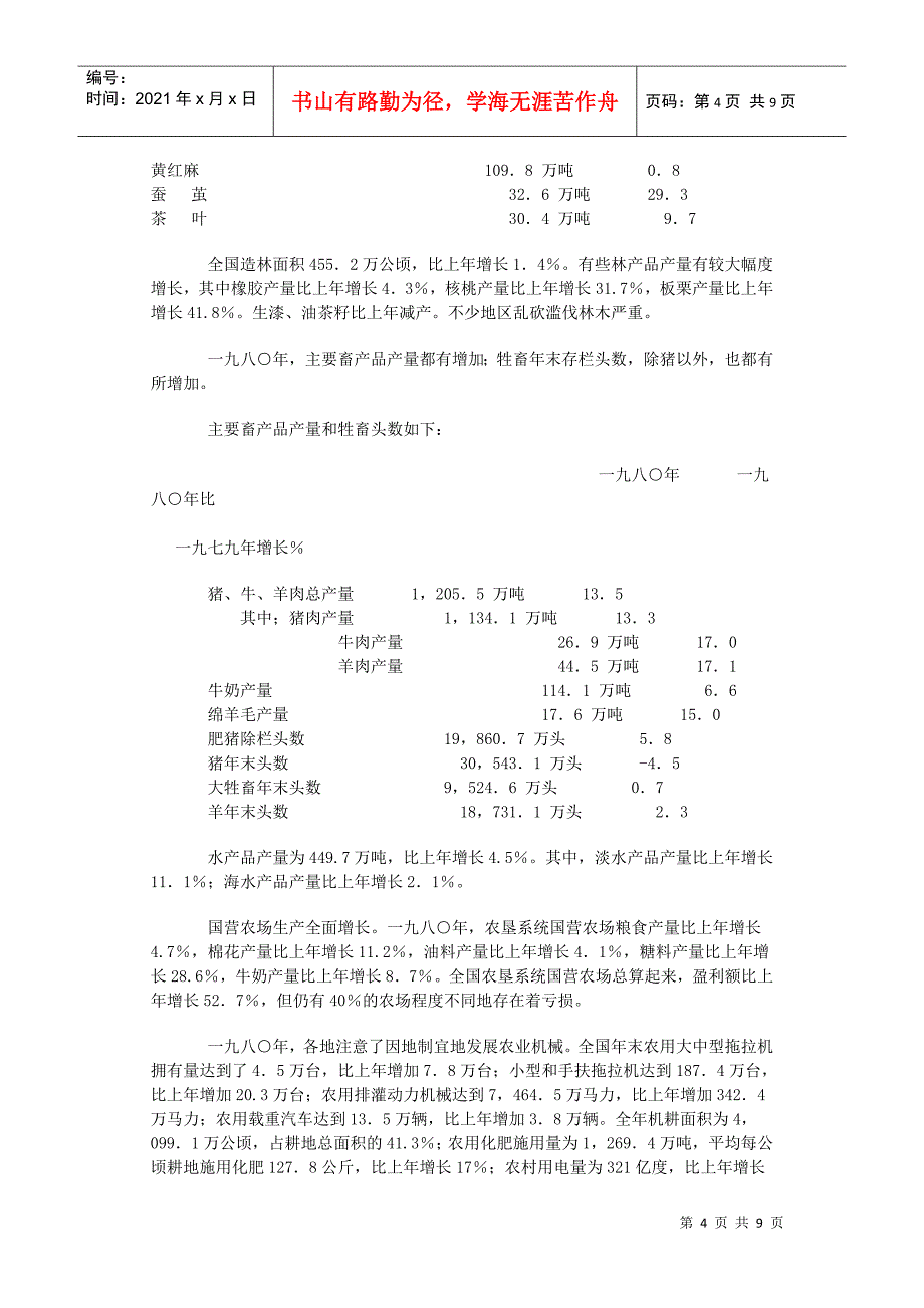 1980年社会经济发展统计公报_第4页