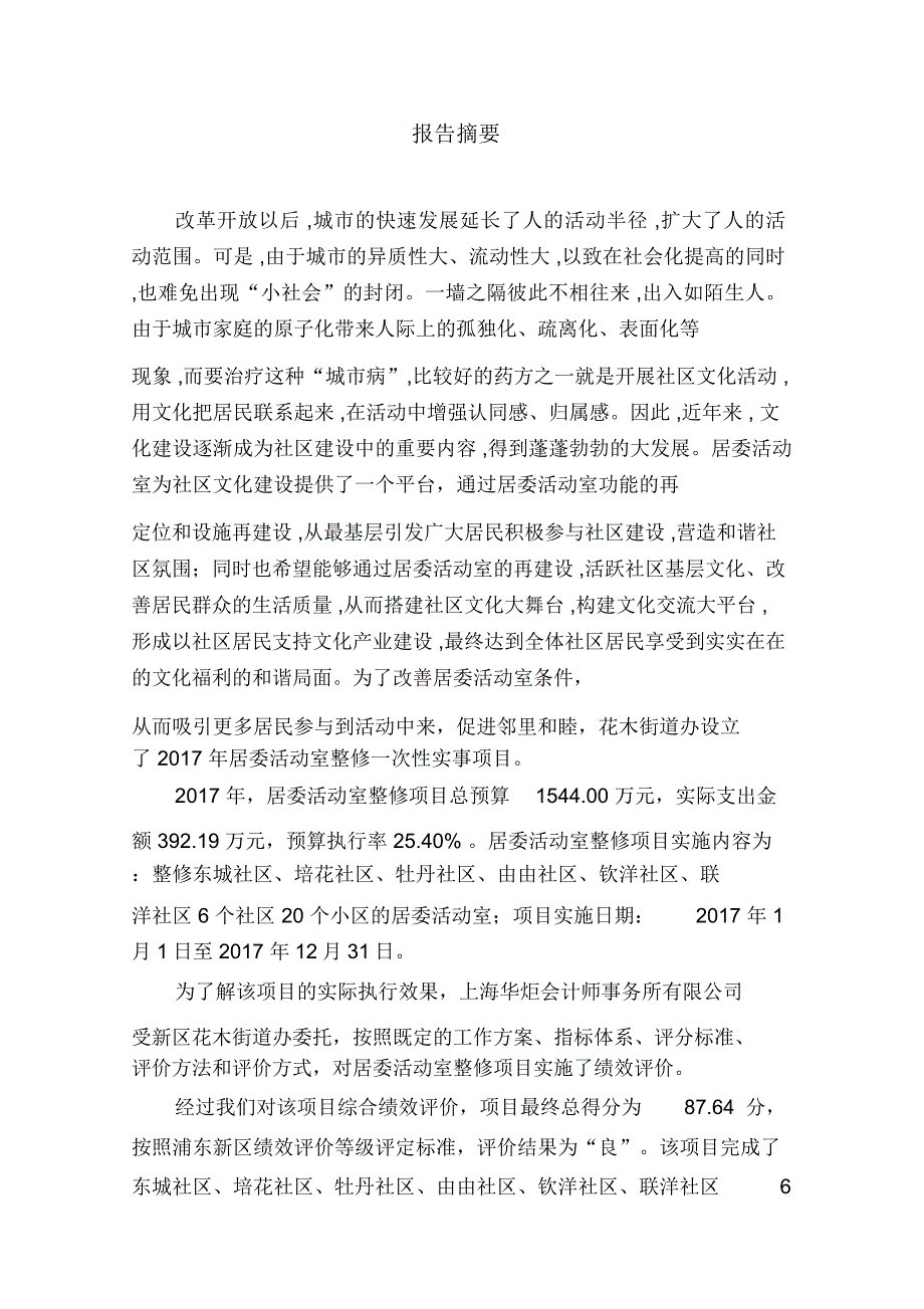 浦东新区花木街道办_第4页