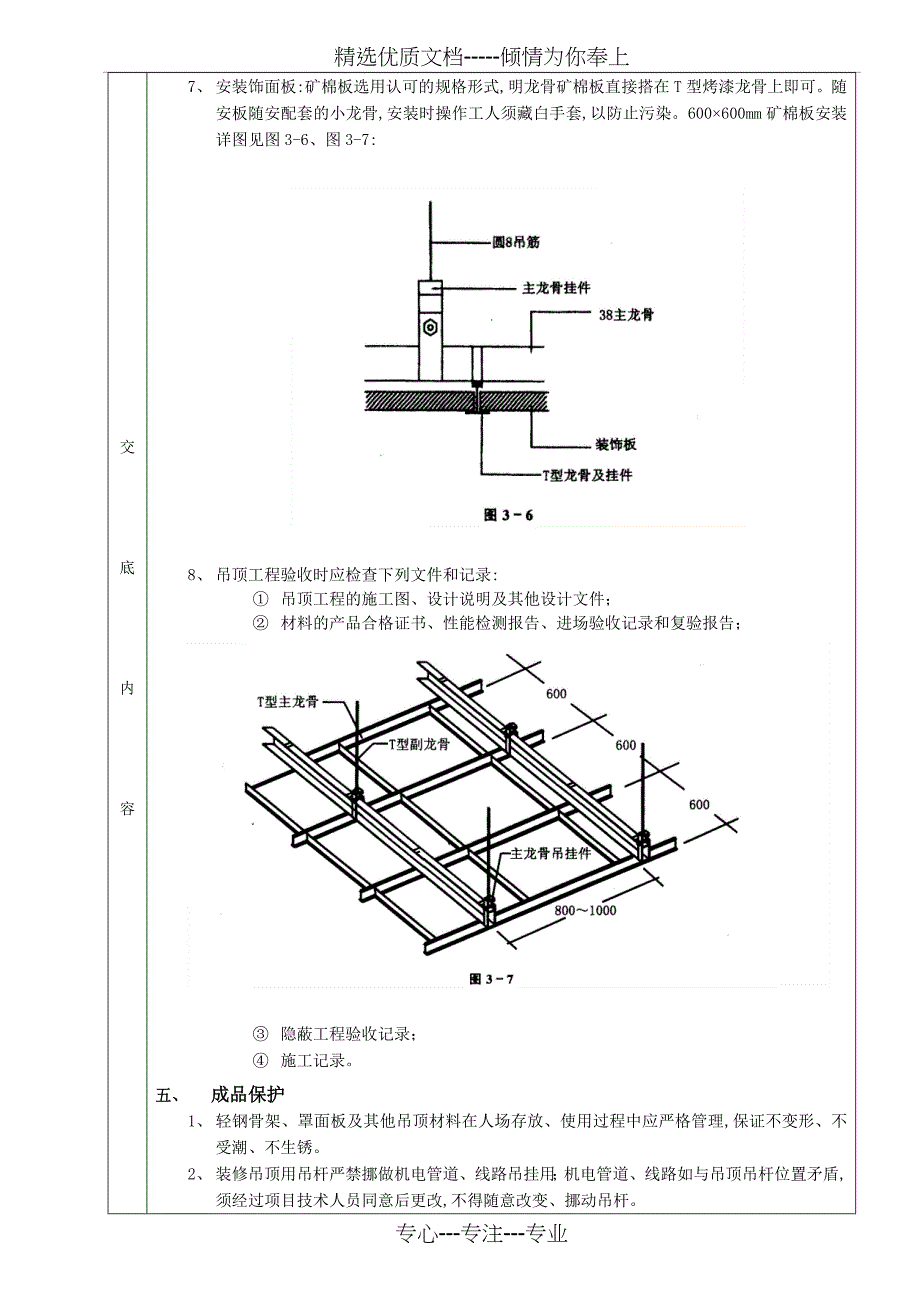 矿棉板吊顶工程技术交底_第2页