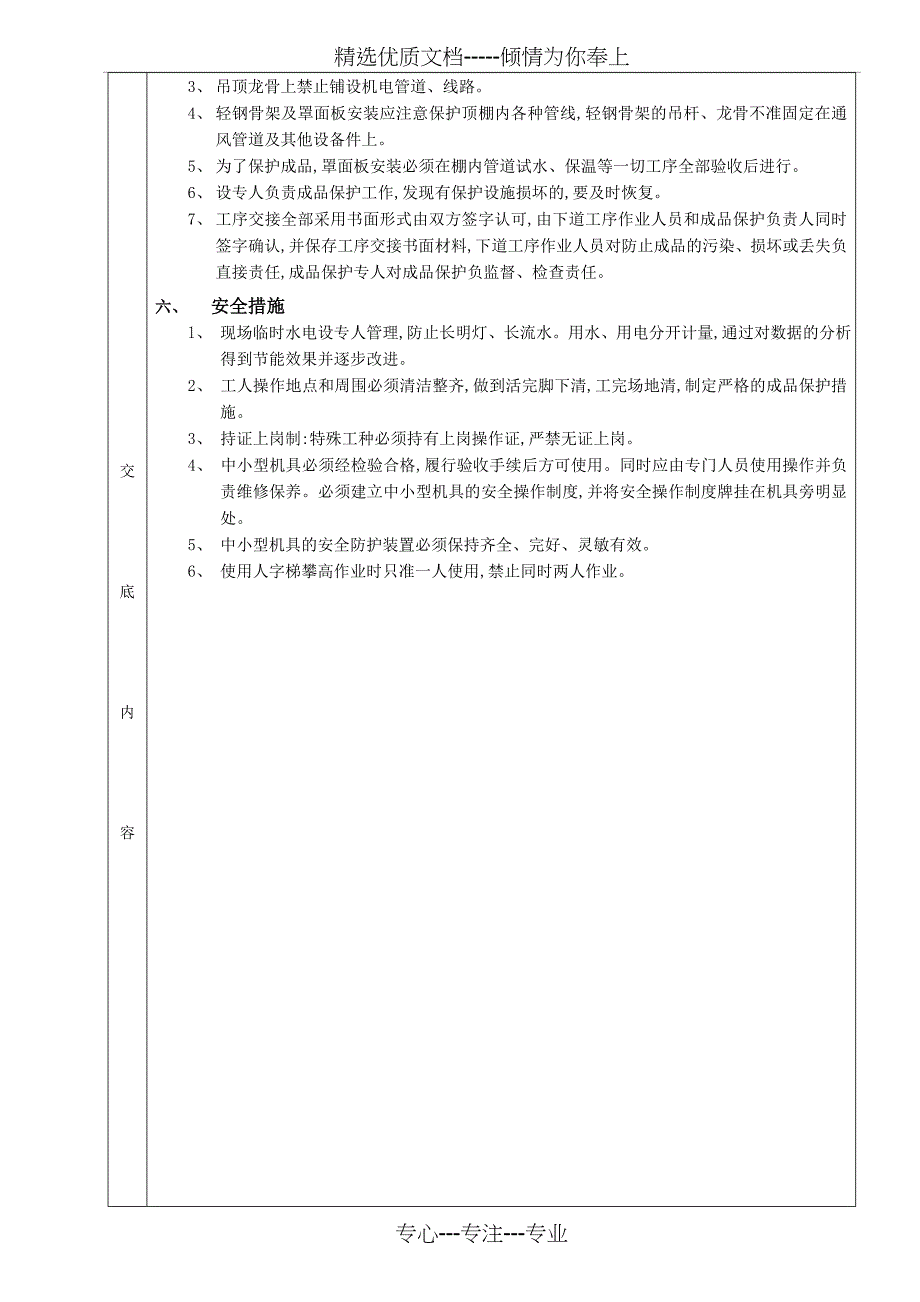 矿棉板吊顶工程技术交底_第3页