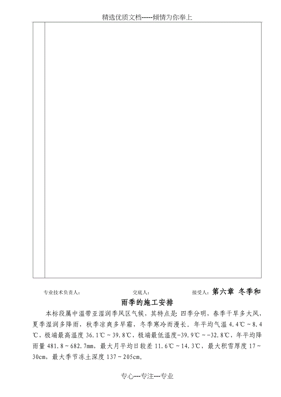 矿棉板吊顶工程技术交底_第4页