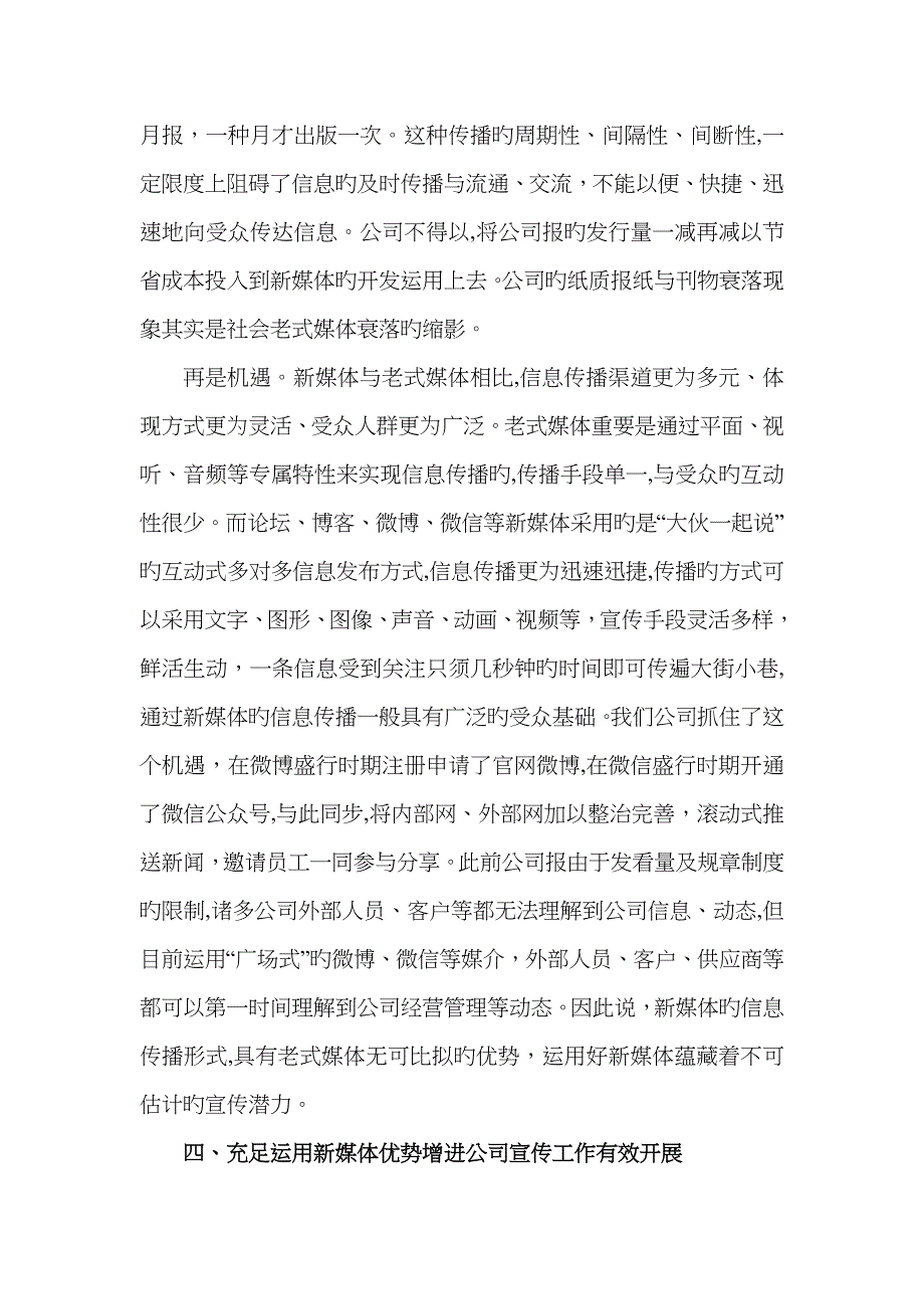 充分利用新媒体优势促进企业宣传工作有效开展_第4页