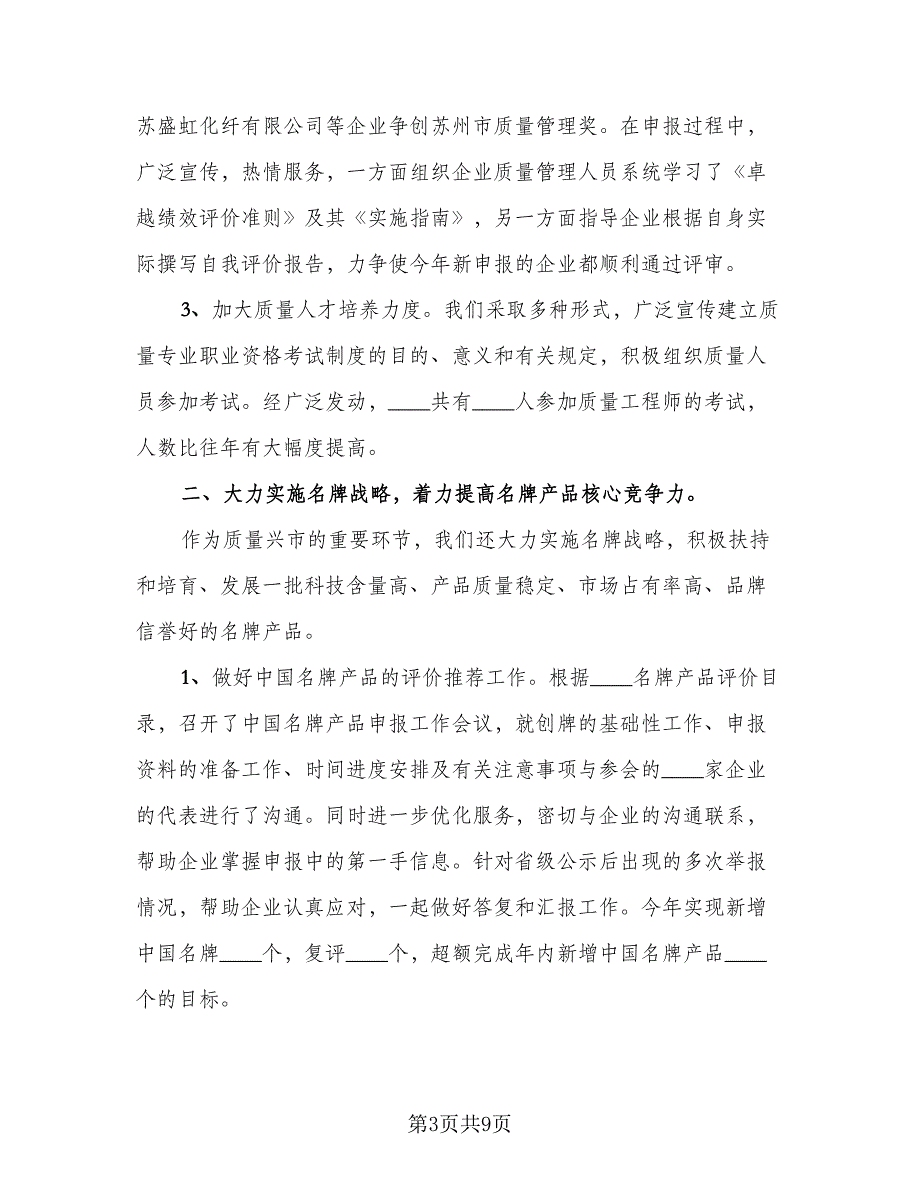 质量管理2023年工作总结范文及2023年工作计划标准模板（二篇）.doc_第3页