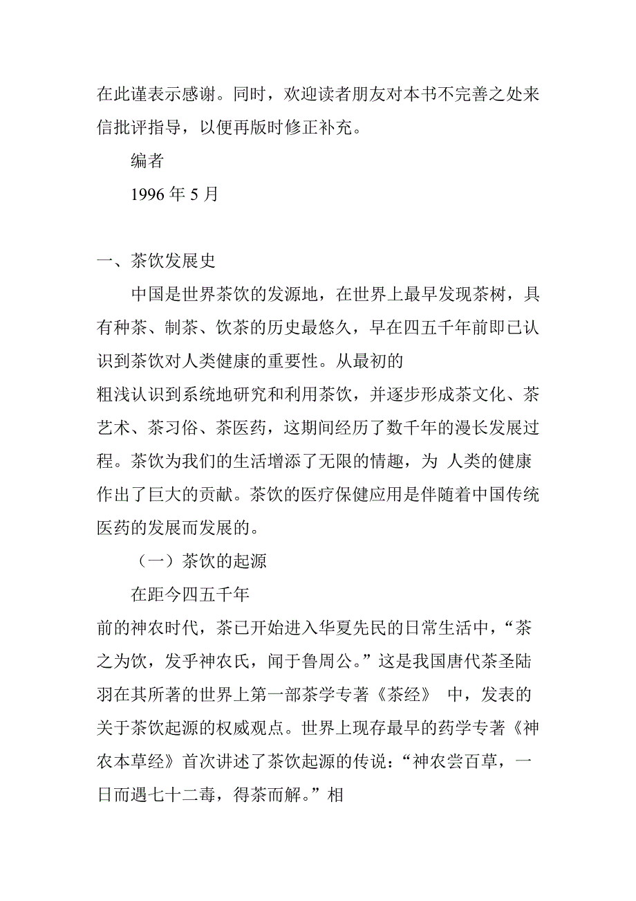 古今药茶1000方.doc_第4页