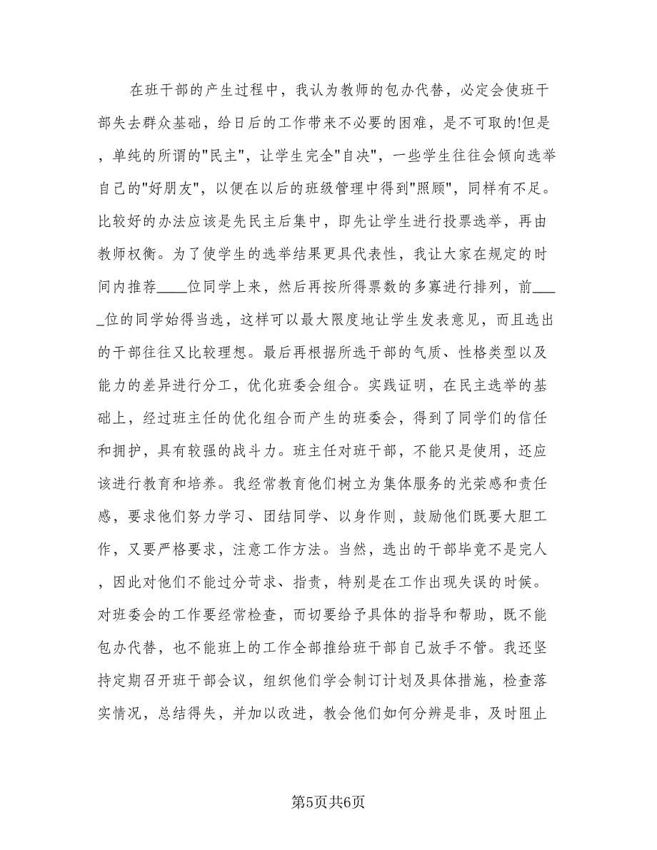 班主任班级管理工作总结标准范本（2篇）.doc_第5页