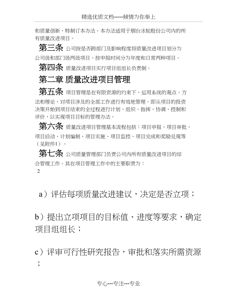 质量改进项目管理办法_第3页