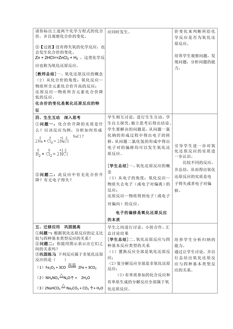 氧化还原赵改玲_第3页