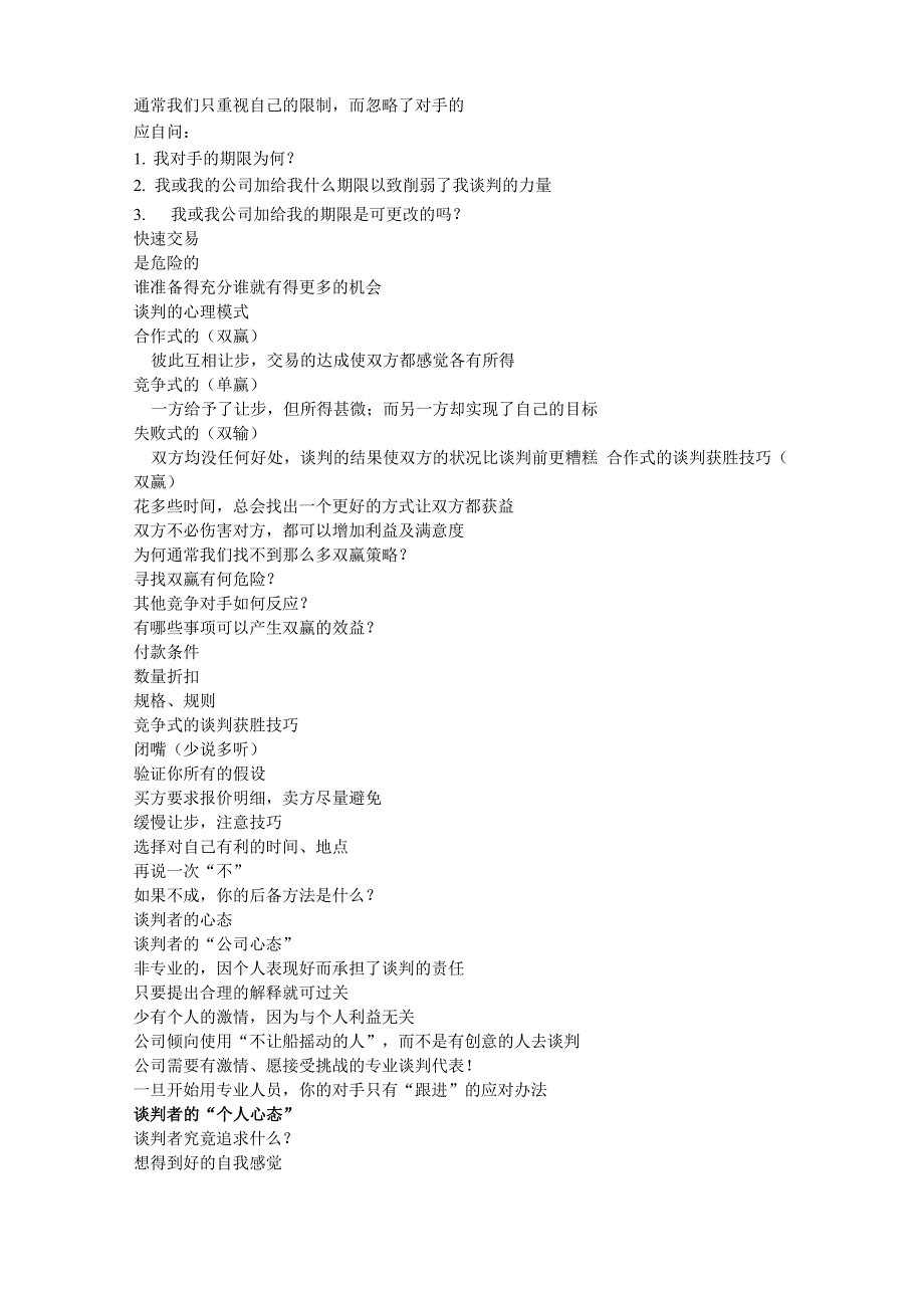 谈判的艺术及技巧分享_第2页