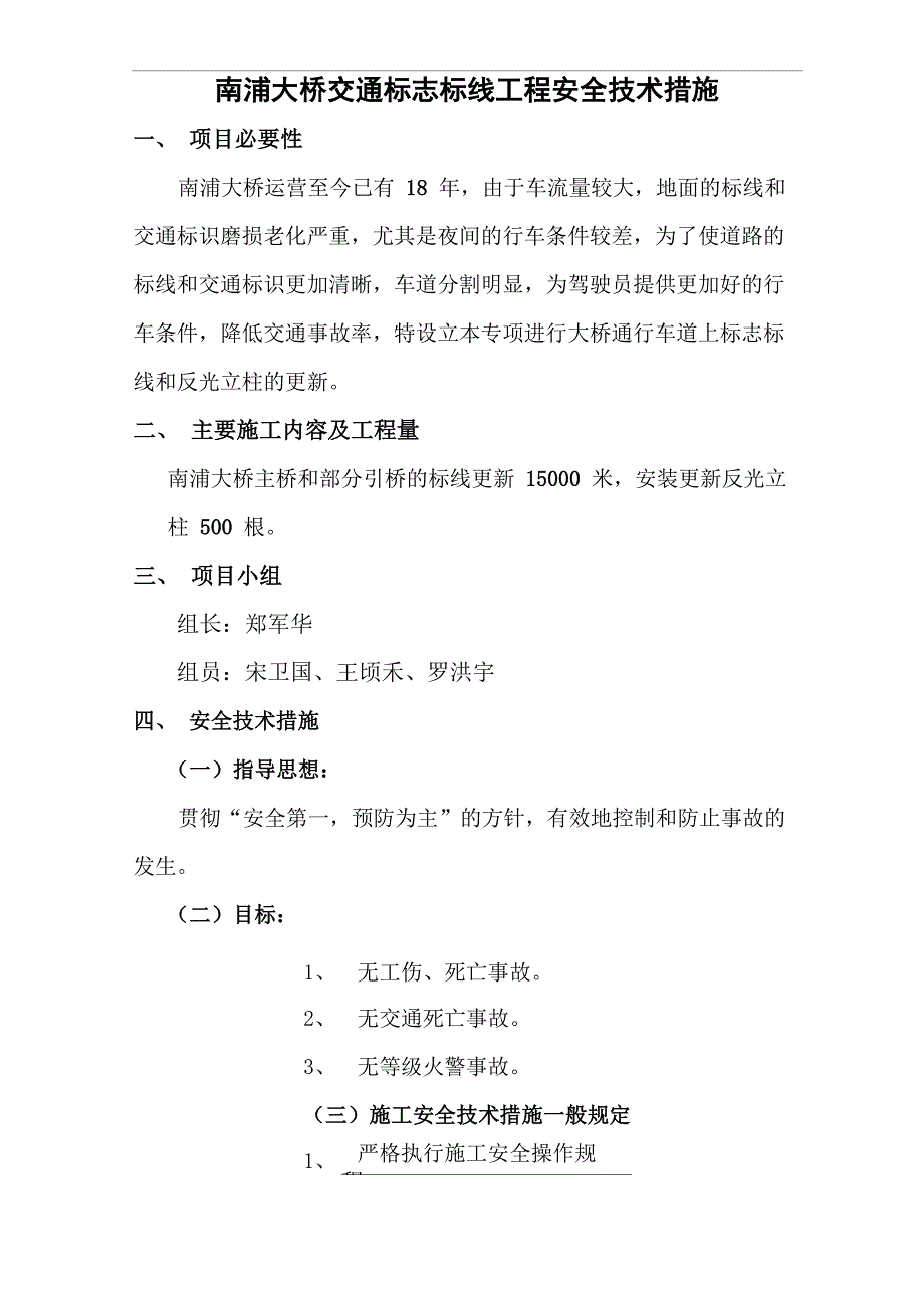 标志标线安全技术措施方案_第1页