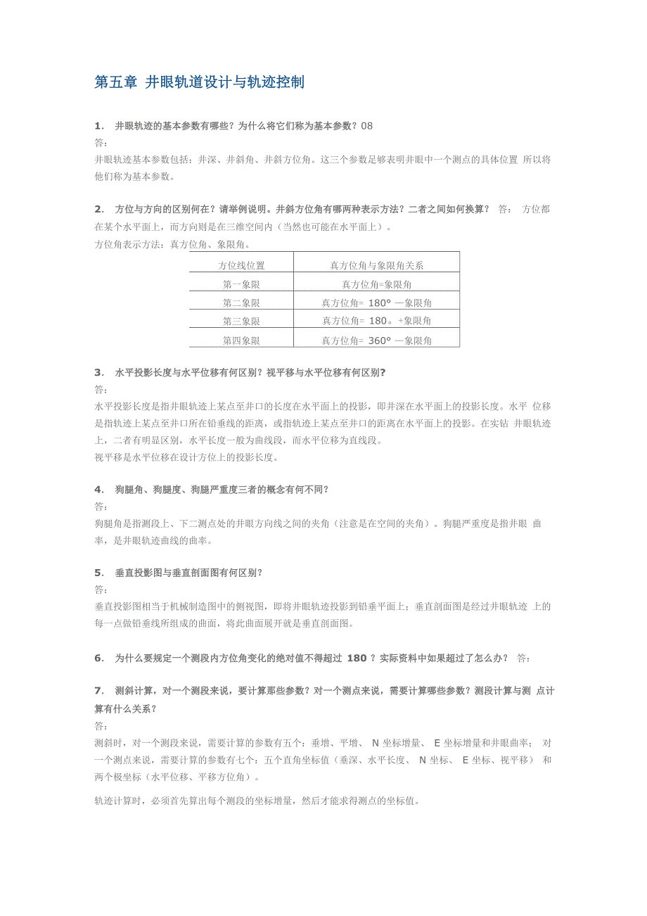 钻井工程：第五章 井眼轨道设计与轨迹控制_第1页