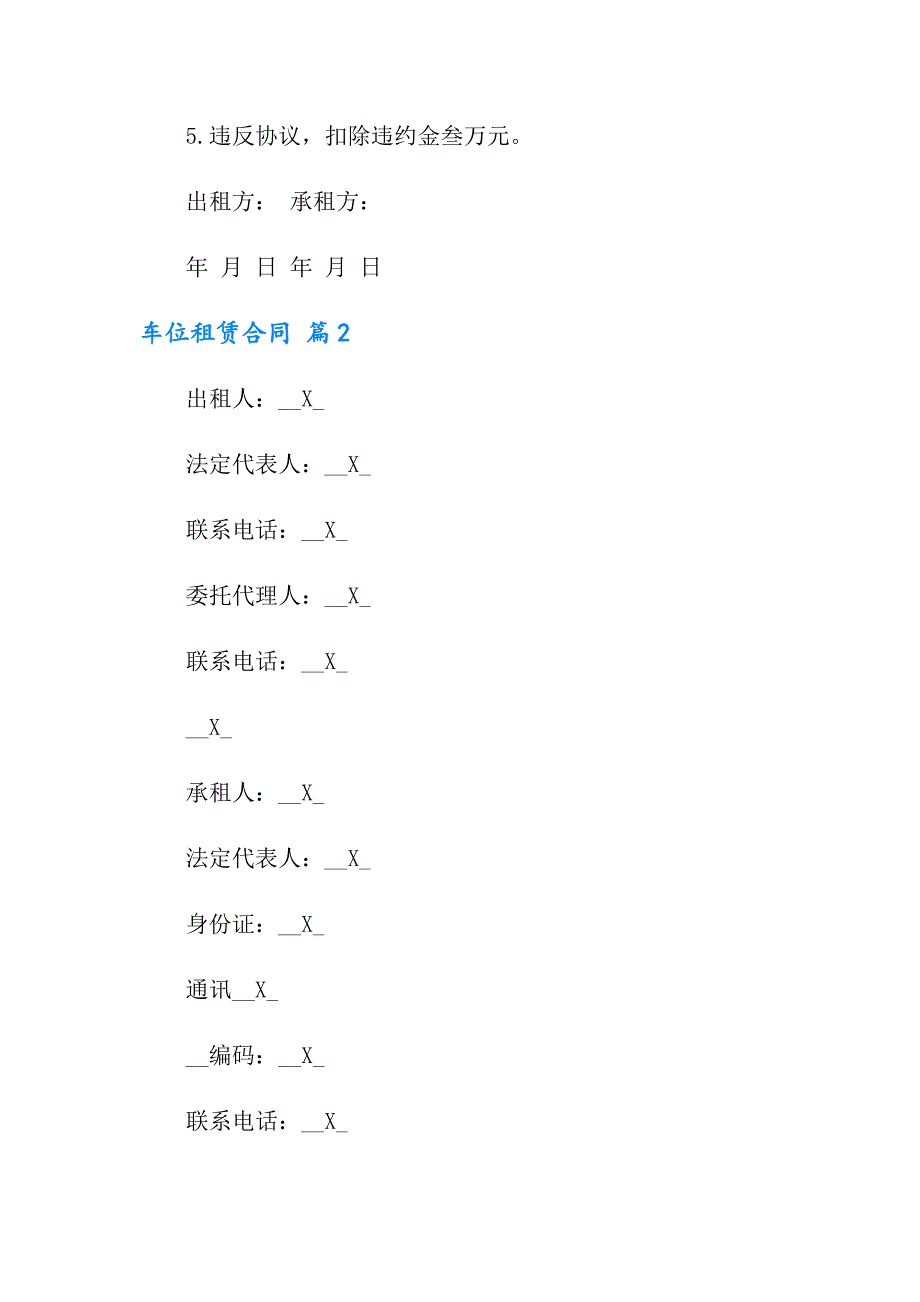 实用的车位租赁合同汇编6篇_第3页