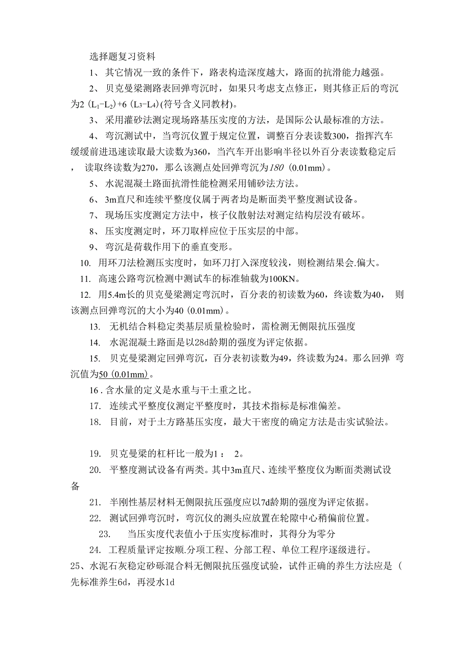 检测复习资料资料_第1页