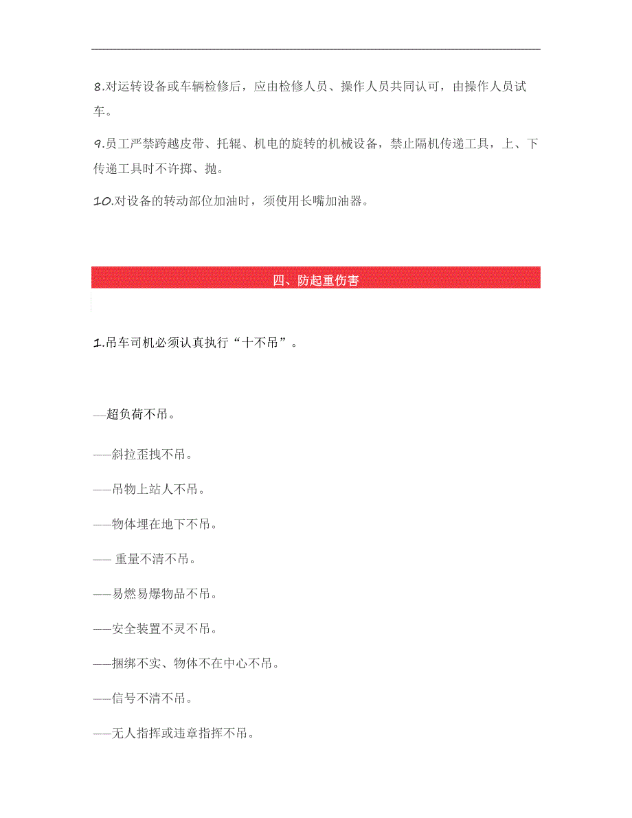 人手一份的员工安全行为手册_第4页