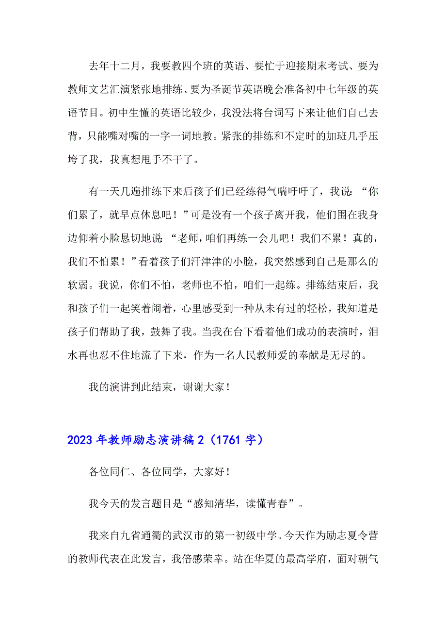 2023年教师励志演讲稿【精品模板】_第2页