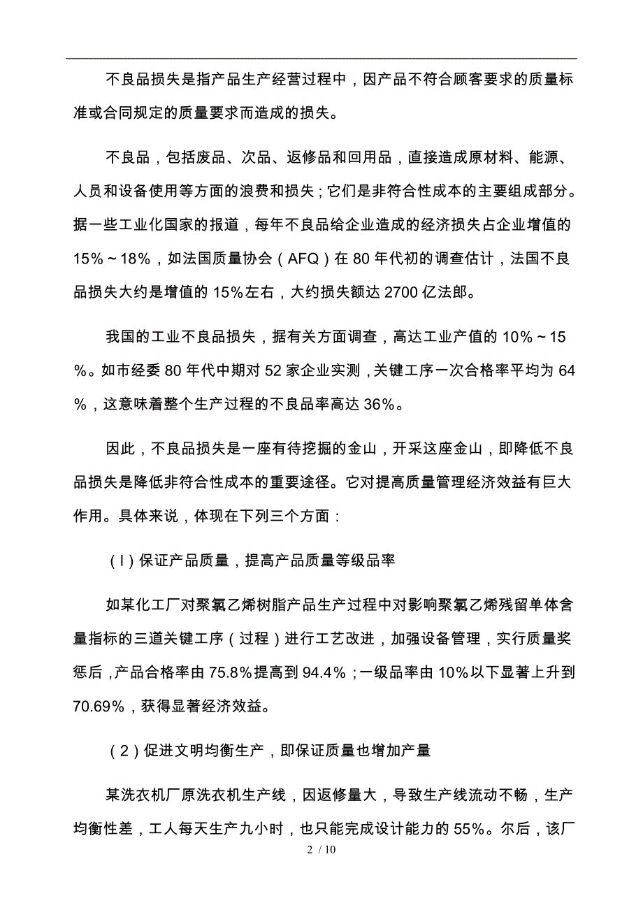 过程成本与质量损失_第2页