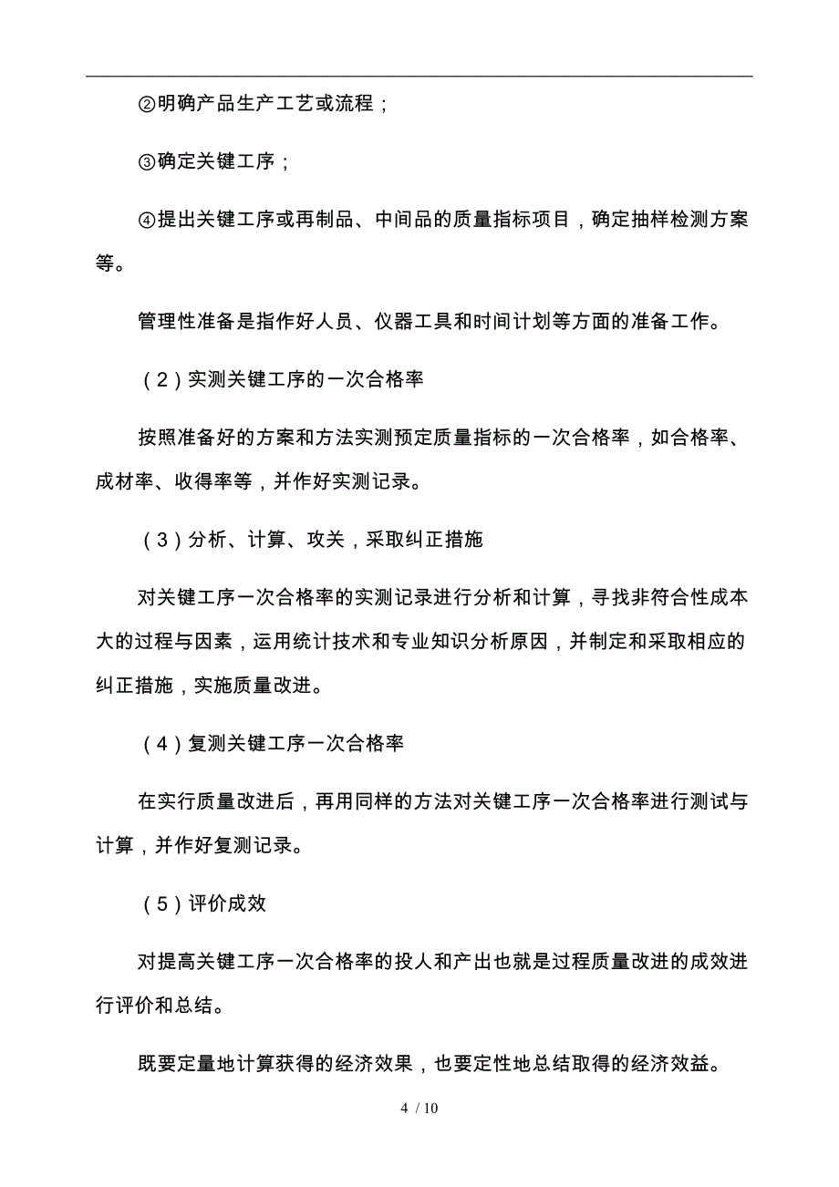 过程成本与质量损失_第4页