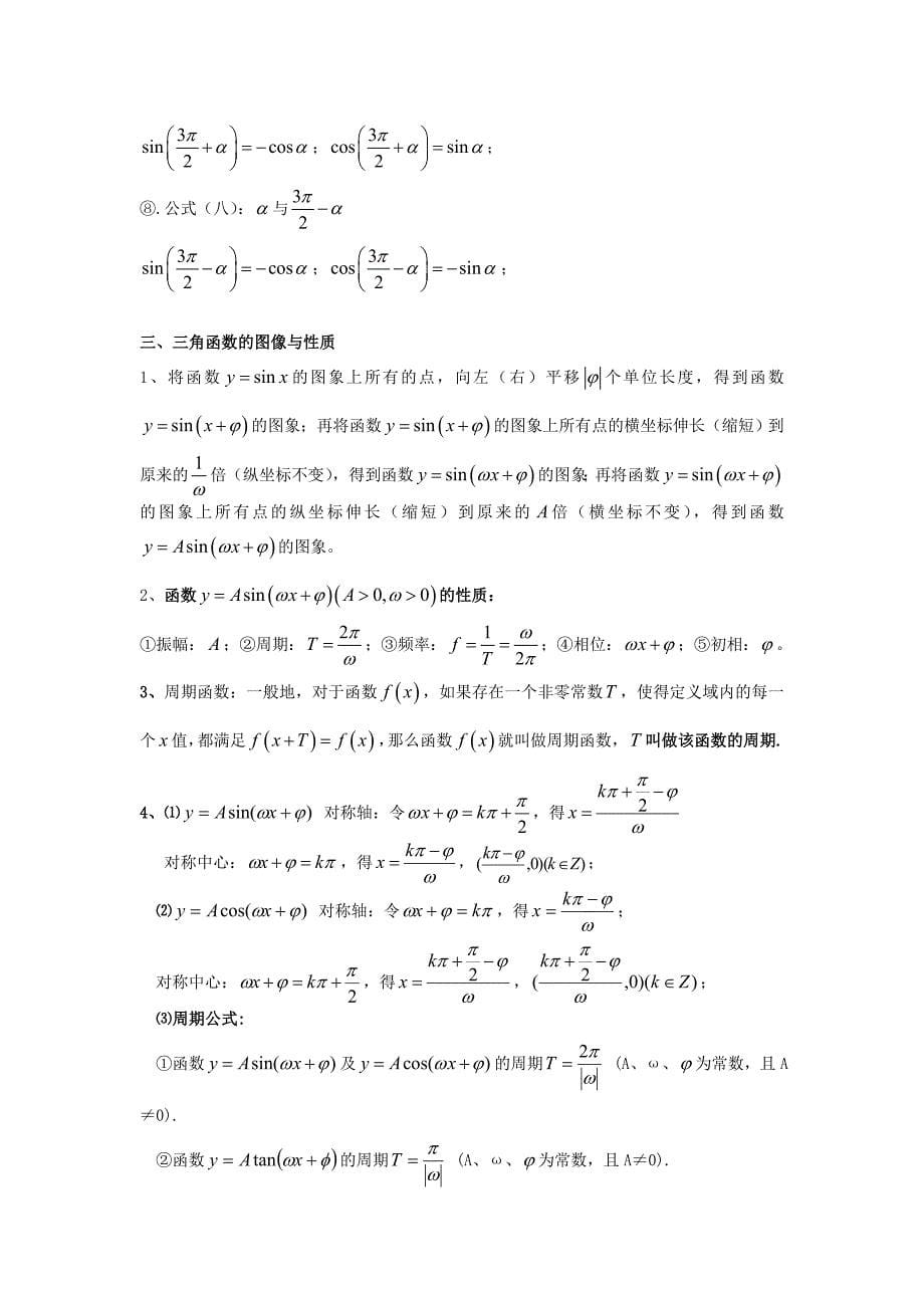 必修4三角函数知识点归纳总结_第5页