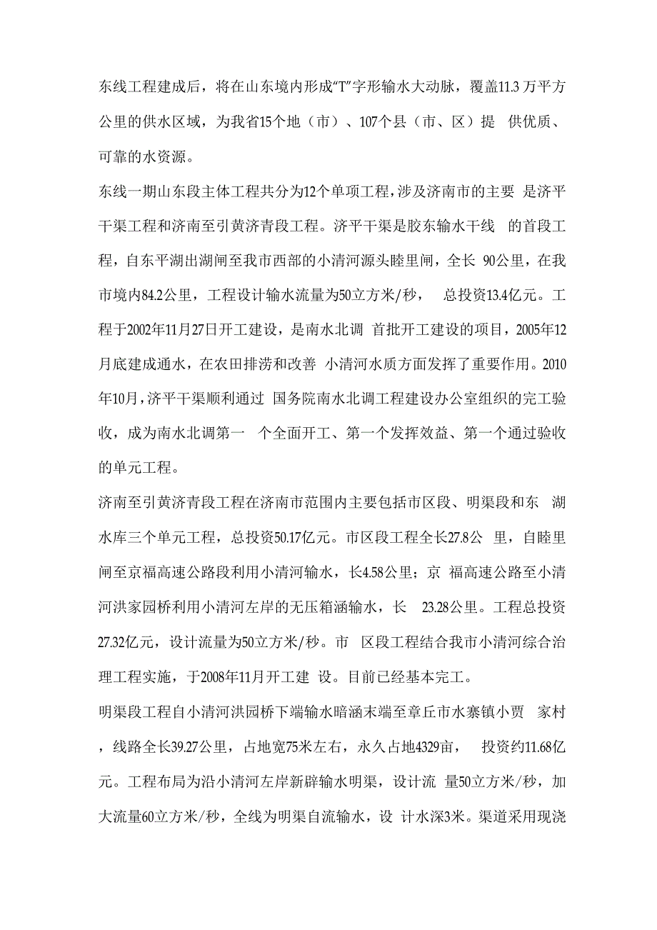 南水北调专题片解说词_第3页