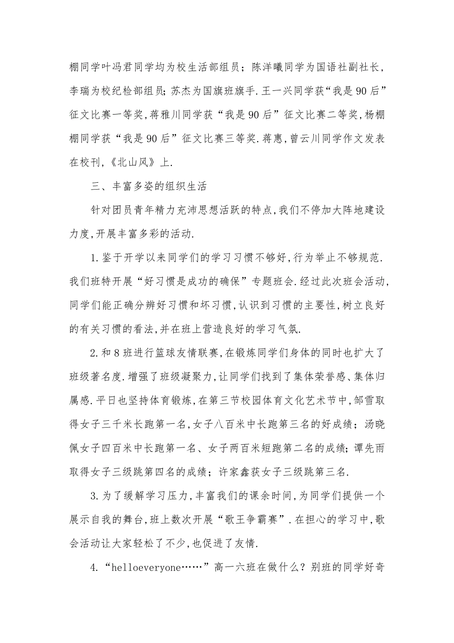 [优异团支部事迹材料(共五篇)] 团支部优异事迹材料_第3页