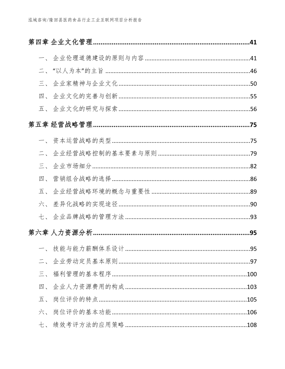 隆回县医药食品行业工业互联网项目分析报告【模板范本】_第3页