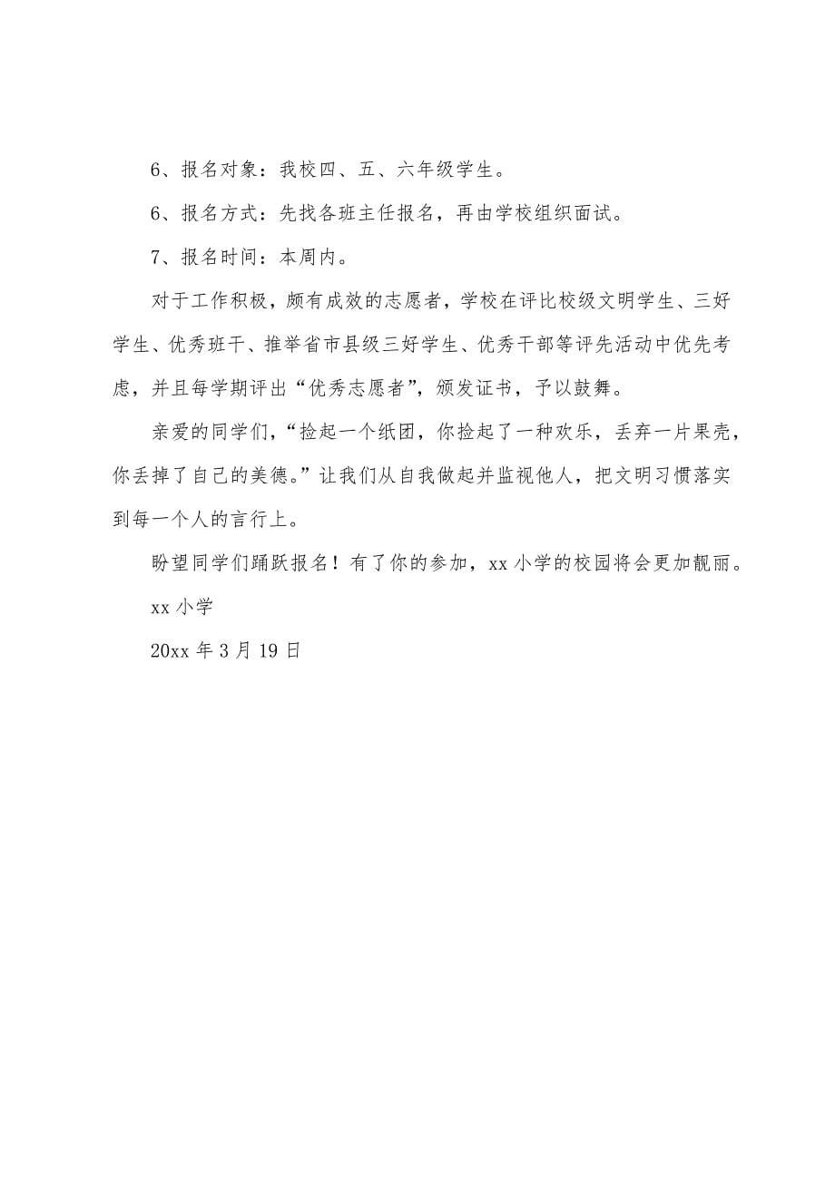 争当小小志愿者倡议书.docx_第5页