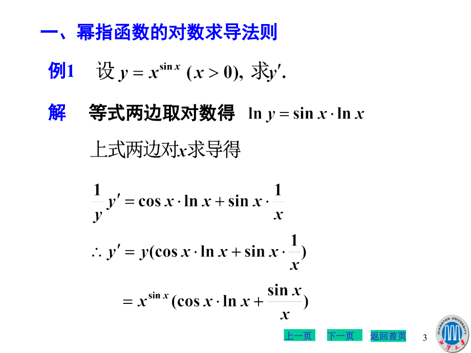 《对数求导法》PPT课件_第3页