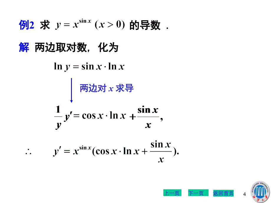 《对数求导法》PPT课件_第4页