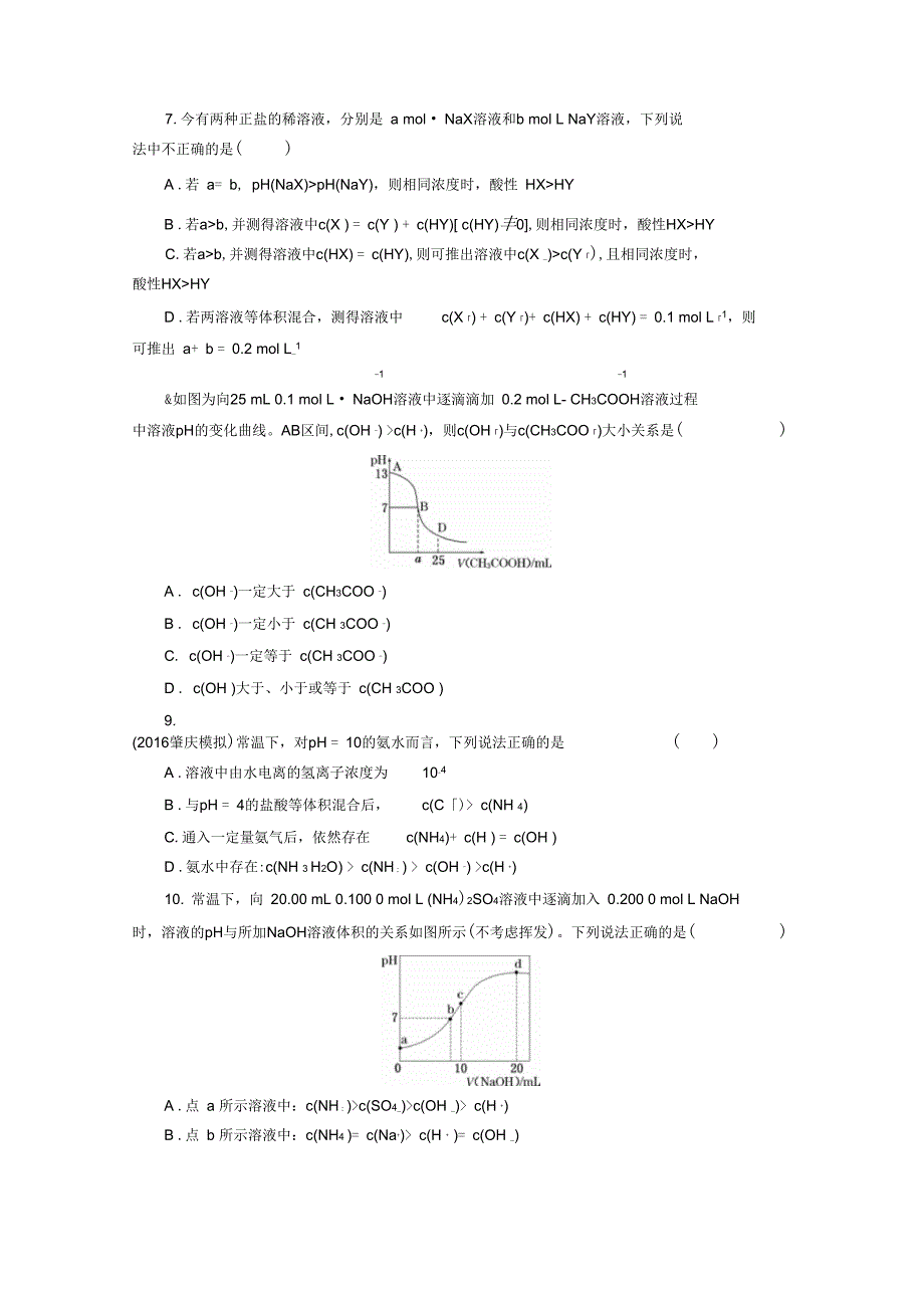 章末盘点验收第八章收_第3页