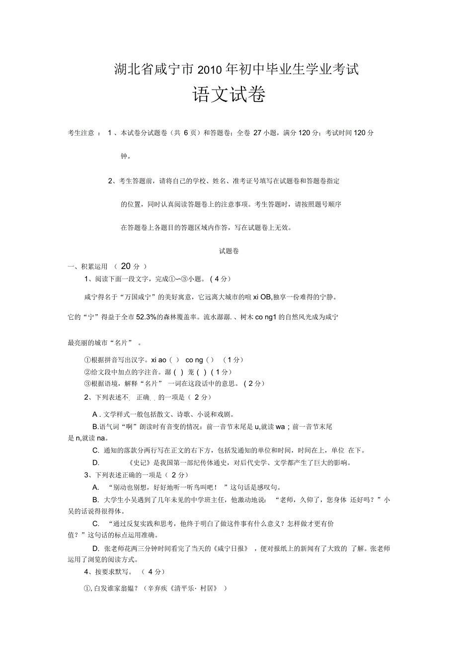 湖北省咸宁市中考语文试卷版及答案_第1页