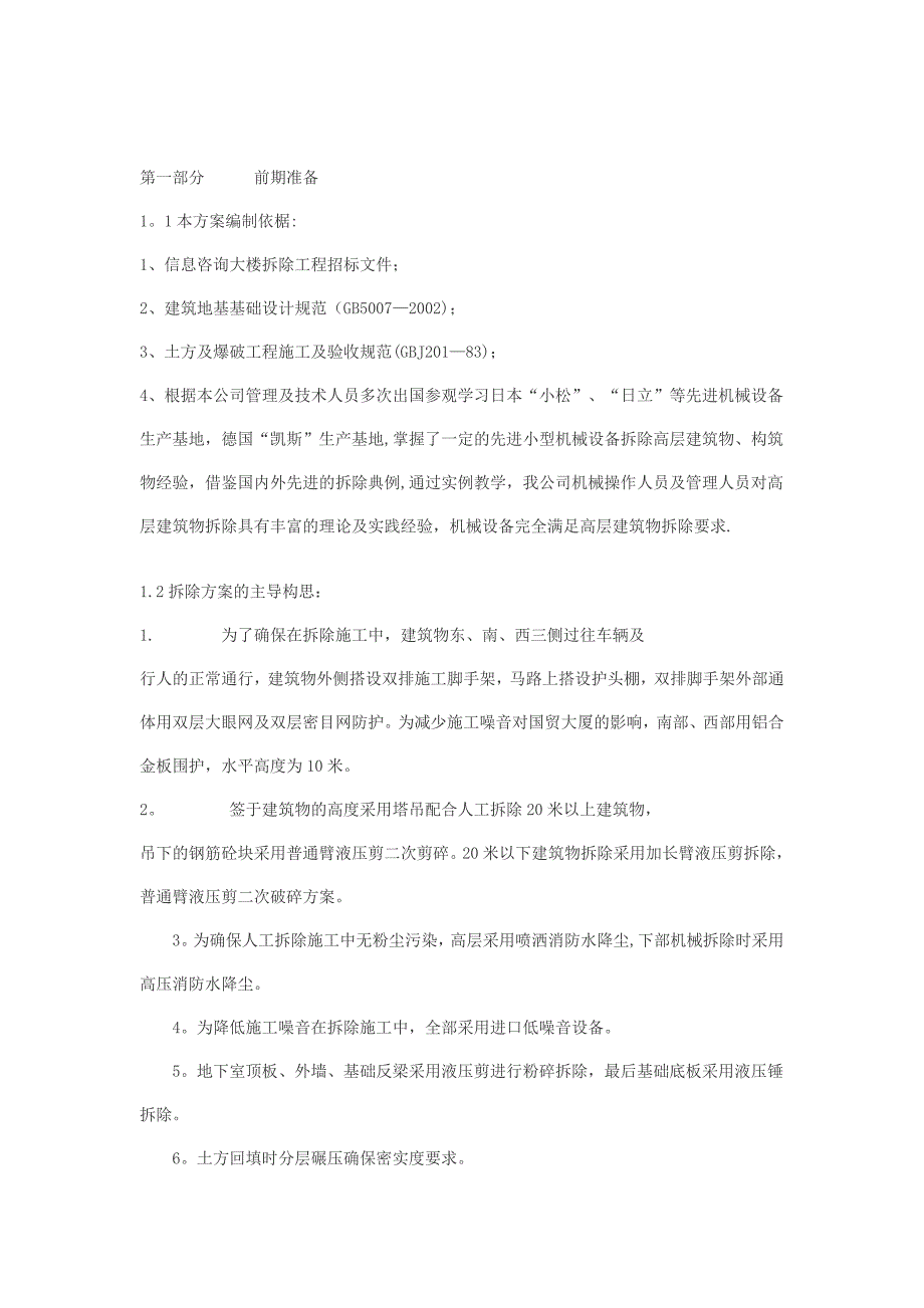 拆迁房屋施工方案_第3页