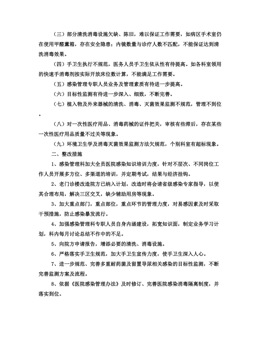 安全隐患排查整改措施_第3页