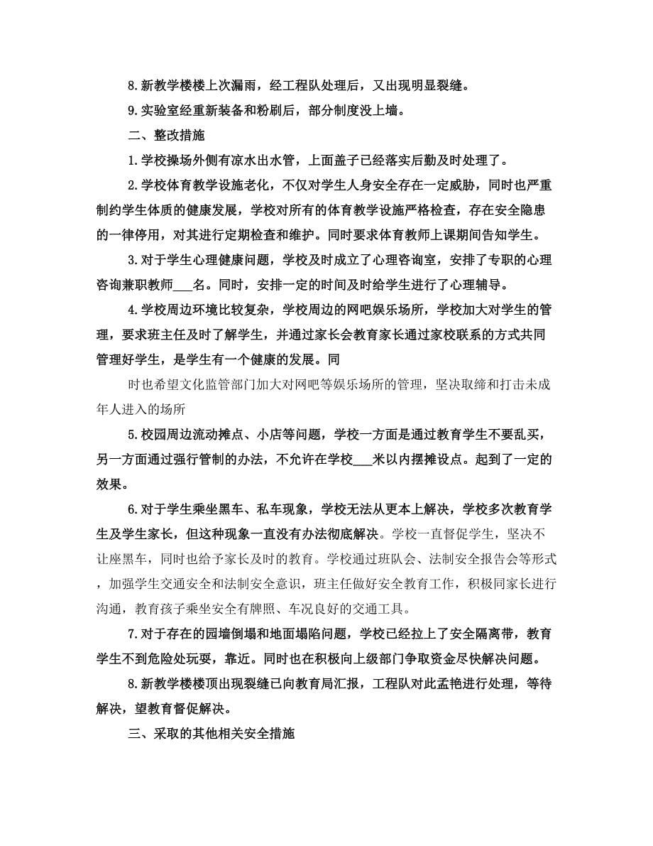 安全隐患排查整改措施_第5页