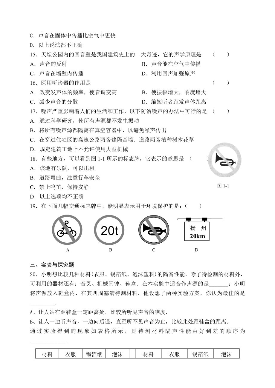 中考专题复习训练(初中物理所有知识分专题)【85页】_第3页