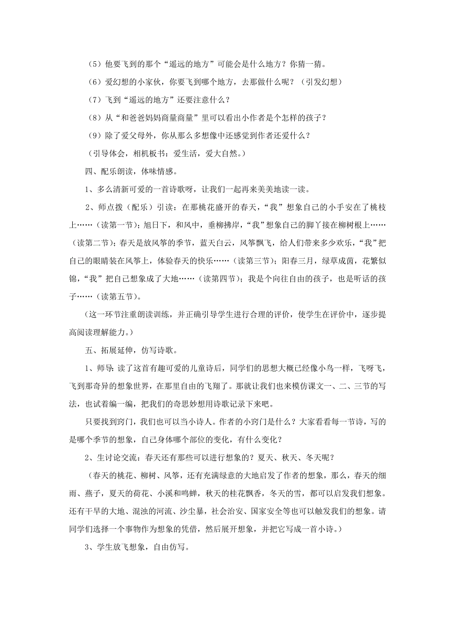 2022春二年级语文下册第六单元第22课我想教学设计2冀教版_第3页